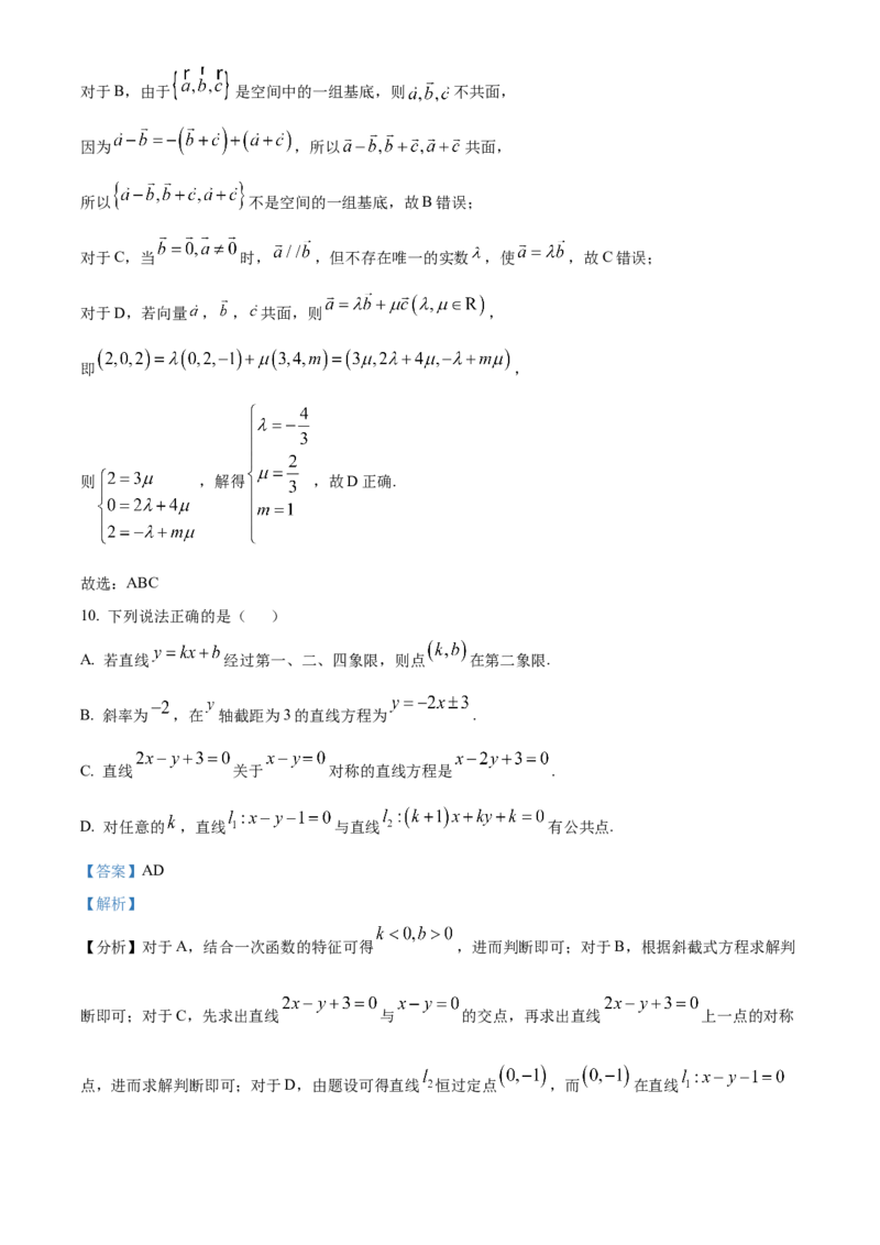 安徽省合肥市第七中学2025-2026学年高二上学期第一次限时练习数学试题Word版含解析_2025年10月高二试卷_251031安徽省合肥市第七中学2025-2026学年高二上学期第一次月考（全）