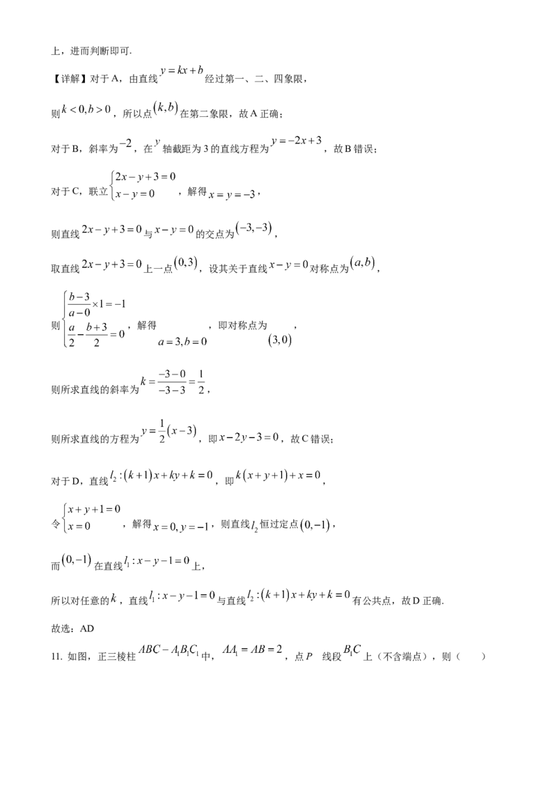 安徽省合肥市第七中学2025-2026学年高二上学期第一次限时练习数学试题Word版含解析_2025年10月高二试卷_251031安徽省合肥市第七中学2025-2026学年高二上学期第一次月考（全）