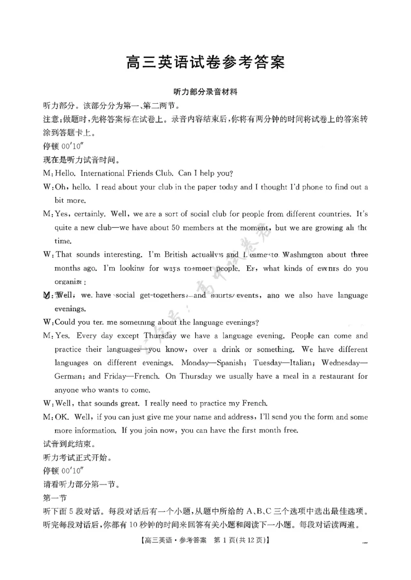 江西省三新协同体2025-2026年高三上12月月考英语试卷（含答案）_2024-2026高三（6-6月题库）_2025年12月高三试卷_251225江西省&ldquo;三新&rdquo;协同教研共同体2025年高三年级12月联考（全科）