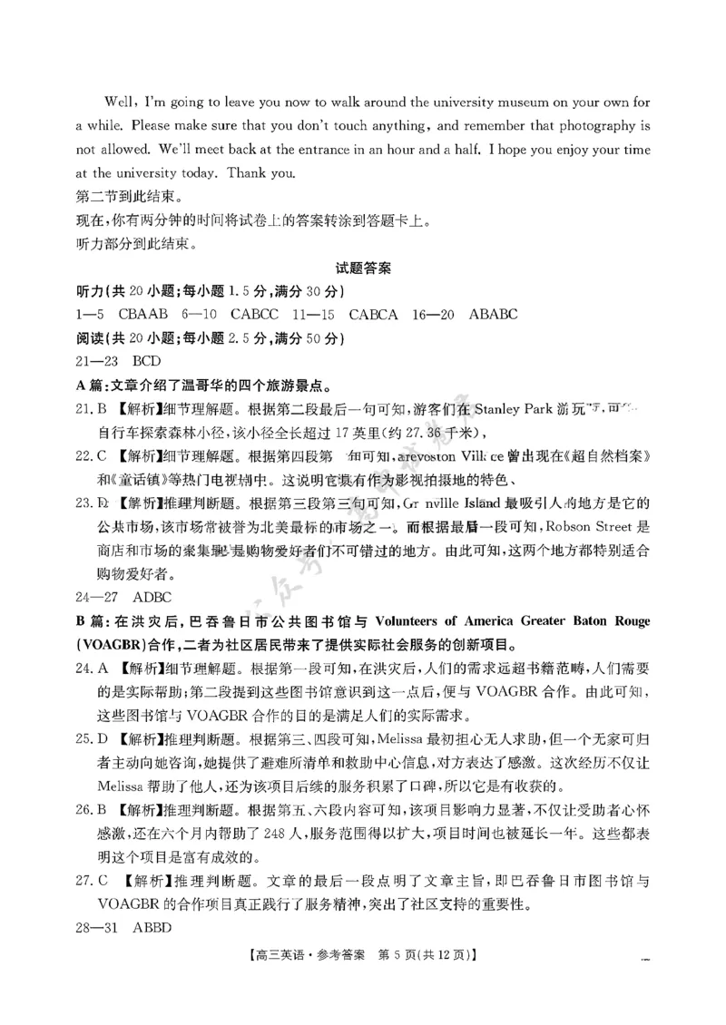江西省三新协同体2025-2026年高三上12月月考英语试卷（含答案）_2024-2026高三（6-6月题库）_2025年12月高三试卷_251225江西省&ldquo;三新&rdquo;协同教研共同体2025年高三年级12月联考（全科）