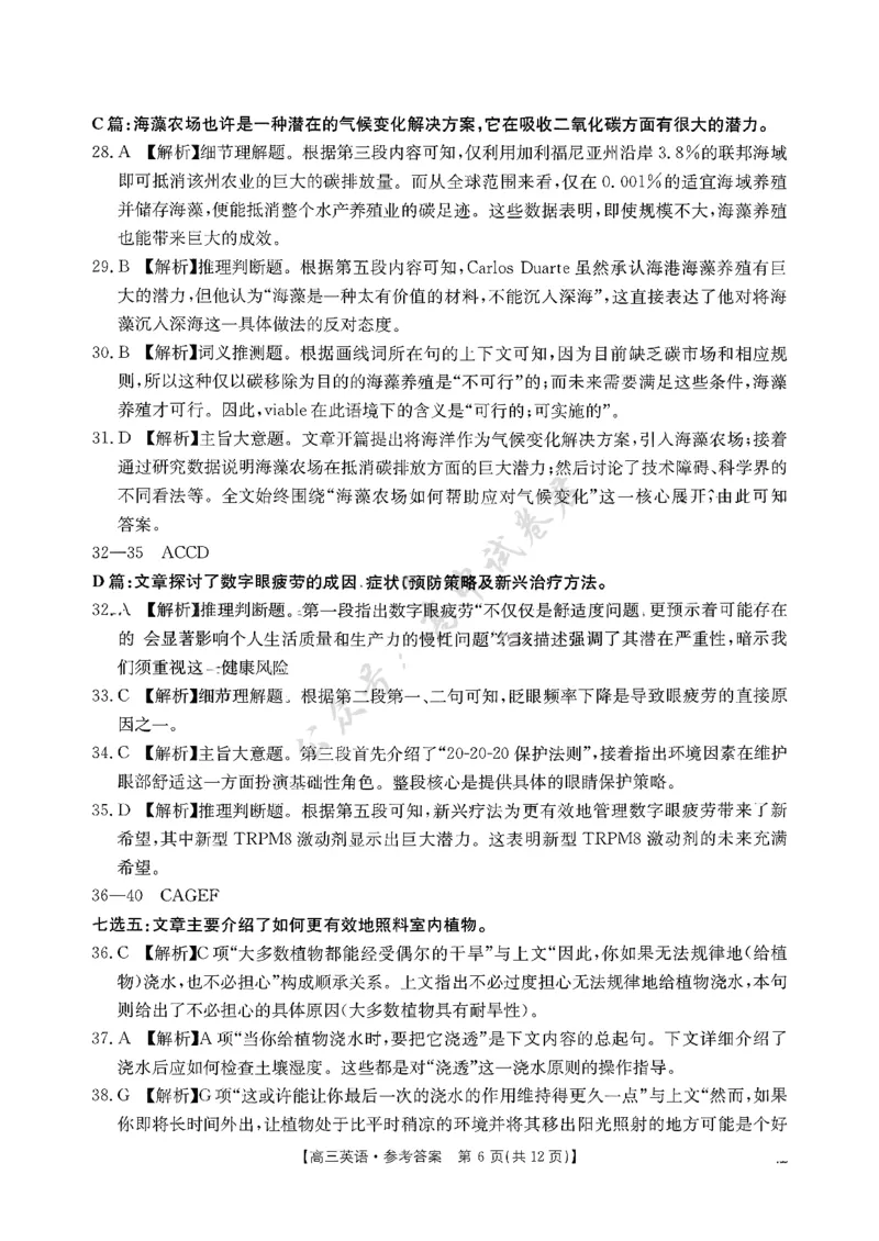 江西省三新协同体2025-2026年高三上12月月考英语试卷（含答案）_2024-2026高三（6-6月题库）_2025年12月高三试卷_251225江西省&ldquo;三新&rdquo;协同教研共同体2025年高三年级12月联考（全科）