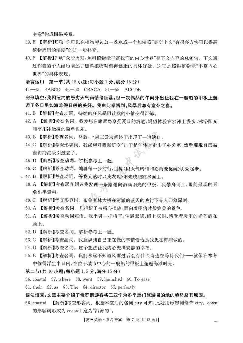 江西省三新协同体2025-2026年高三上12月月考英语试卷（含答案）_2024-2026高三（6-6月题库）_2025年12月高三试卷_251225江西省&ldquo;三新&rdquo;协同教研共同体2025年高三年级12月联考（全科）