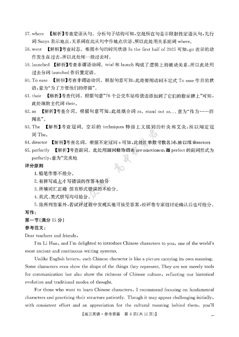 江西省三新协同体2025-2026年高三上12月月考英语试卷（含答案）_2024-2026高三（6-6月题库）_2025年12月高三试卷_251225江西省&ldquo;三新&rdquo;协同教研共同体2025年高三年级12月联考（全科）