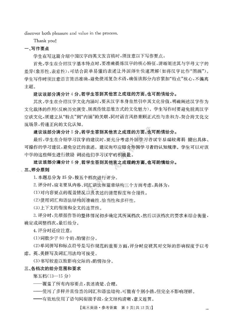 江西省三新协同体2025-2026年高三上12月月考英语试卷（含答案）_2024-2026高三（6-6月题库）_2025年12月高三试卷_251225江西省&ldquo;三新&rdquo;协同教研共同体2025年高三年级12月联考（全科）