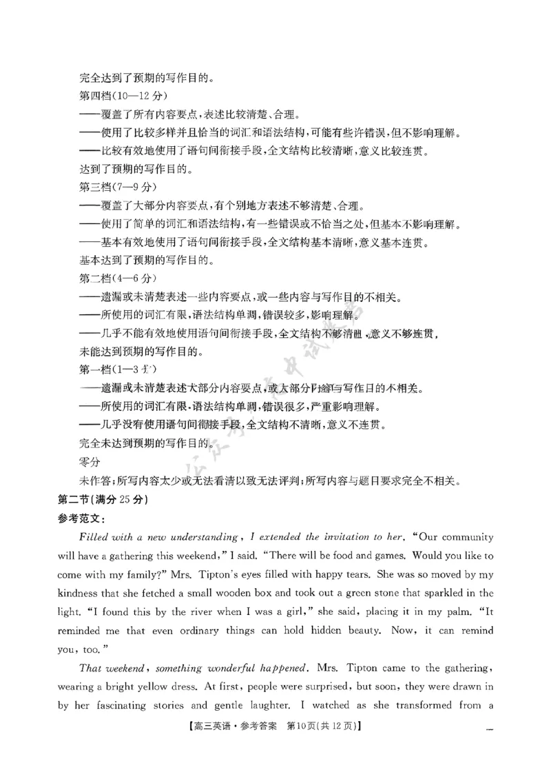 江西省三新协同体2025-2026年高三上12月月考英语试卷（含答案）_2024-2026高三（6-6月题库）_2025年12月高三试卷_251225江西省&ldquo;三新&rdquo;协同教研共同体2025年高三年级12月联考（全科）