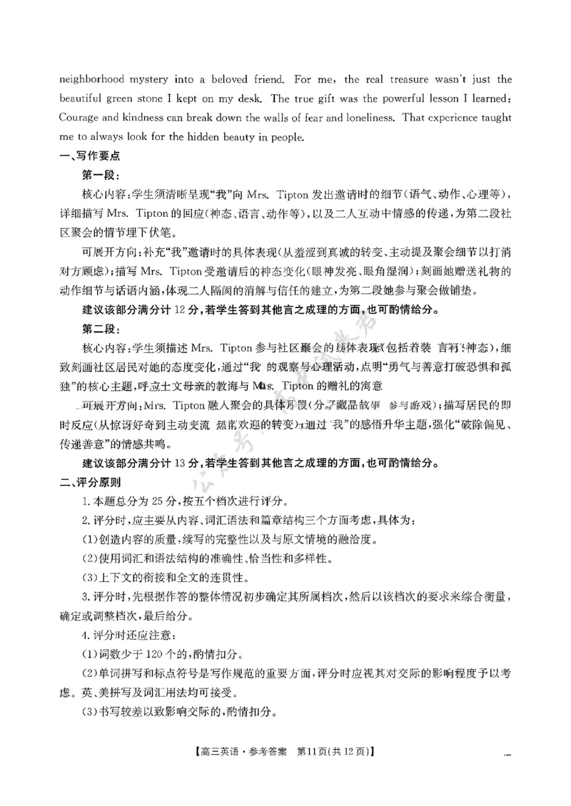 江西省三新协同体2025-2026年高三上12月月考英语试卷（含答案）_2024-2026高三（6-6月题库）_2025年12月高三试卷_251225江西省&ldquo;三新&rdquo;协同教研共同体2025年高三年级12月联考（全科）