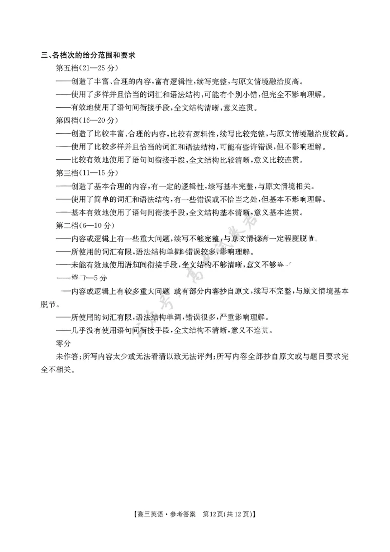 江西省三新协同体2025-2026年高三上12月月考英语试卷（含答案）_2024-2026高三（6-6月题库）_2025年12月高三试卷_251225江西省&ldquo;三新&rdquo;协同教研共同体2025年高三年级12月联考（全科）