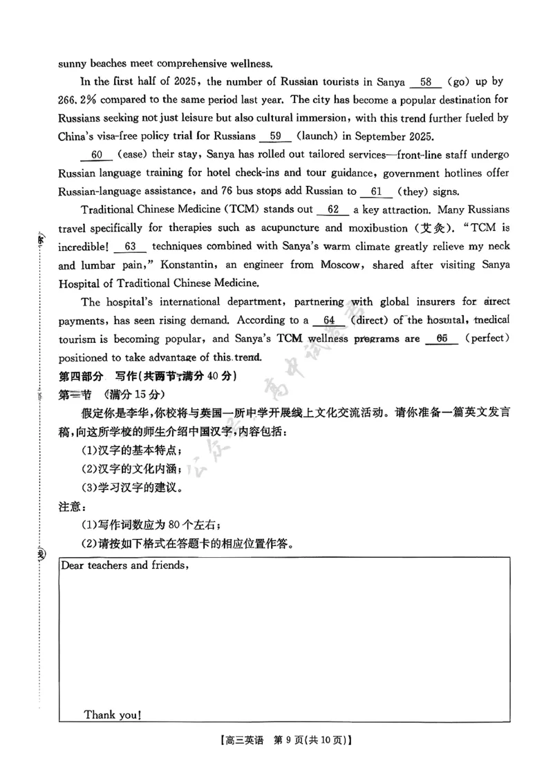 江西省三新协同体2025-2026年高三上12月月考英语试卷（含答案）_2024-2026高三（6-6月题库）_2025年12月高三试卷_251225江西省&ldquo;三新&rdquo;协同教研共同体2025年高三年级12月联考（全科）