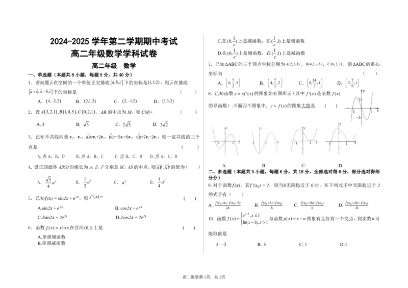 甘肃省兰州市第四片区2024-2025学年高二下学期期中考试数学PDF版含答案_2024-2025高二（7-7月题库）_2025年05月试卷_0516甘肃省兰州市第四片区2024-2025学年高二下学期期中考试