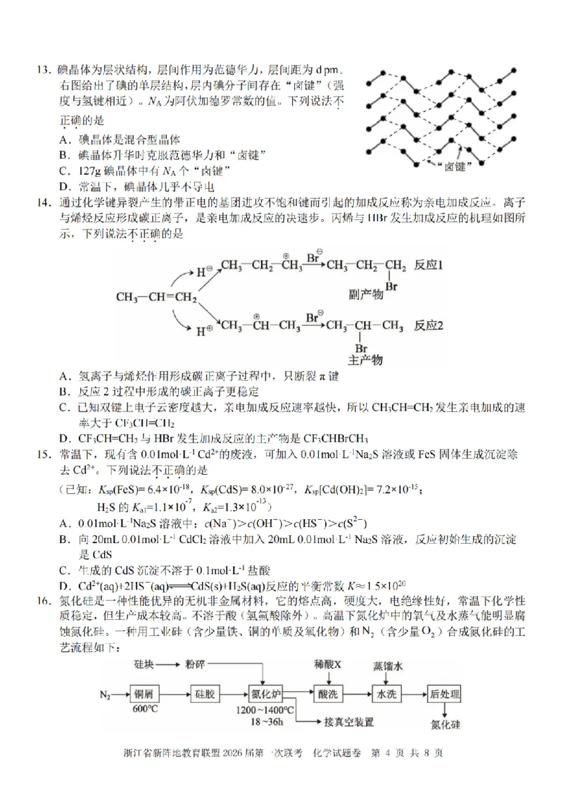 26届新阵地教育联盟国庆返校考化学_2024-2026高三（6-6月题库）_2025年10月高三试卷_251011浙江省新阵地教育联盟2026届第一次联考（全科）