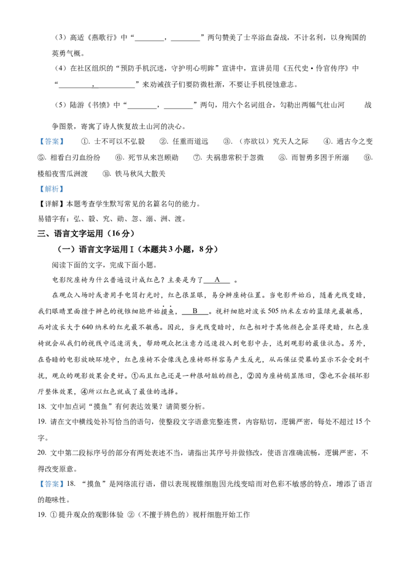 福建省厦门市2024-2025学年上学期高二年级期末教学质量检测语文试卷Word版含解析_2024-2025高二（7-7月题库）_2025年03月试卷_0310福建省厦门市2024-2025学年高二上学期期末考试