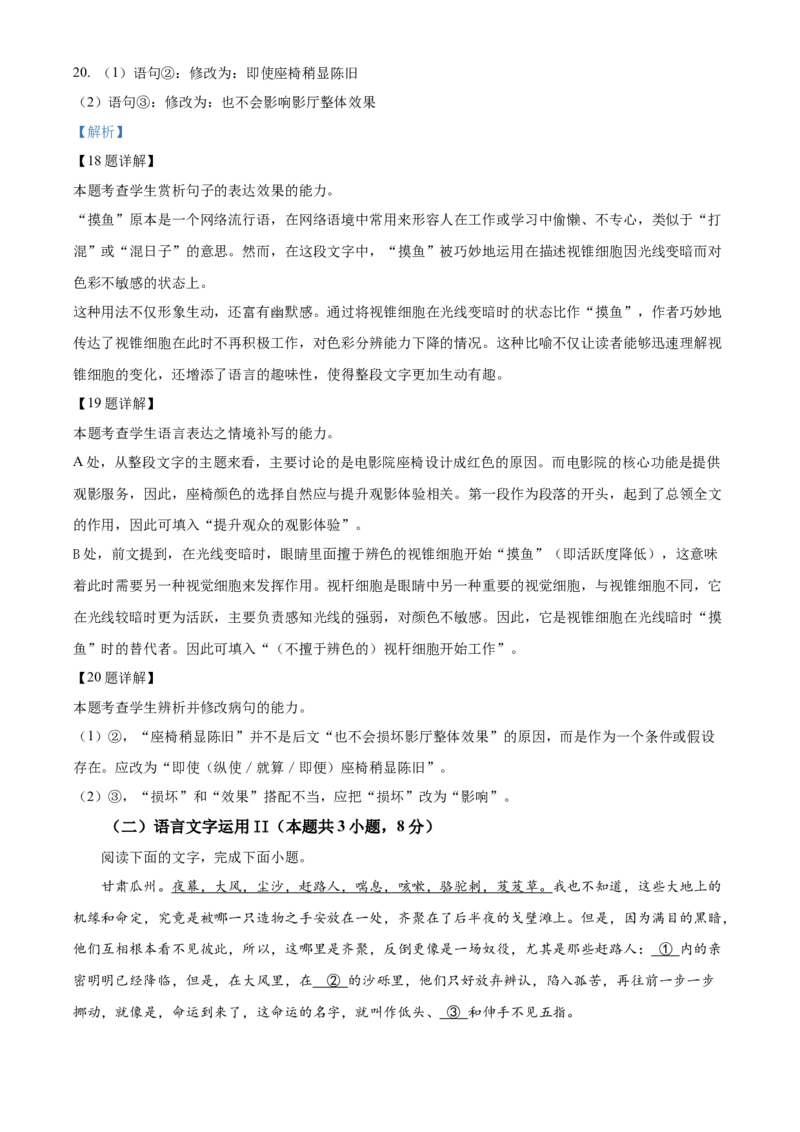 福建省厦门市2024-2025学年上学期高二年级期末教学质量检测语文试卷Word版含解析_2024-2025高二（7-7月题库）_2025年03月试卷_0310福建省厦门市2024-2025学年高二上学期期末考试