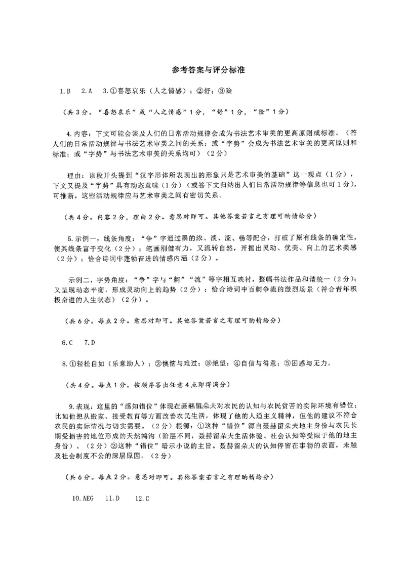 语文答案_2024-2025高三（6-6月题库）_2026年1月高三_260131山东省济南市2025-2026年高三上第一次模拟考试（全科）_山东省济南市2025-2026年高三上第一次模拟考试语文