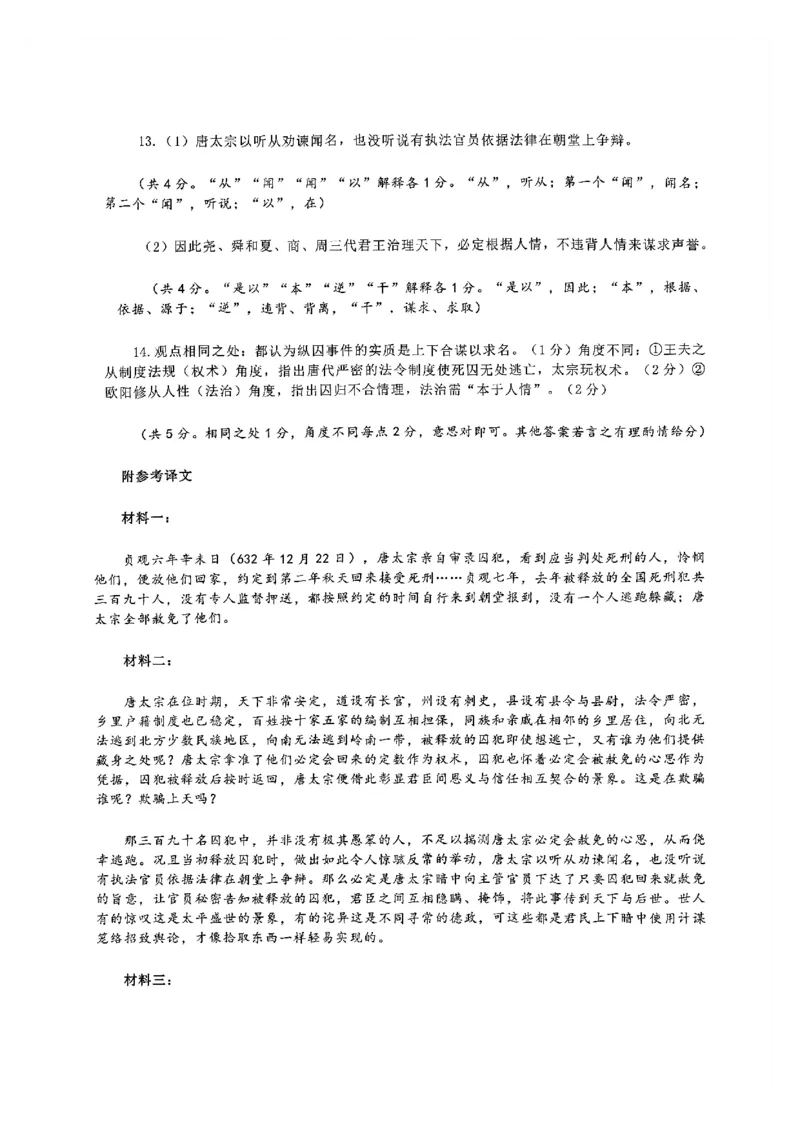 语文答案_2024-2025高三（6-6月题库）_2026年1月高三_260131山东省济南市2025-2026年高三上第一次模拟考试（全科）_山东省济南市2025-2026年高三上第一次模拟考试语文