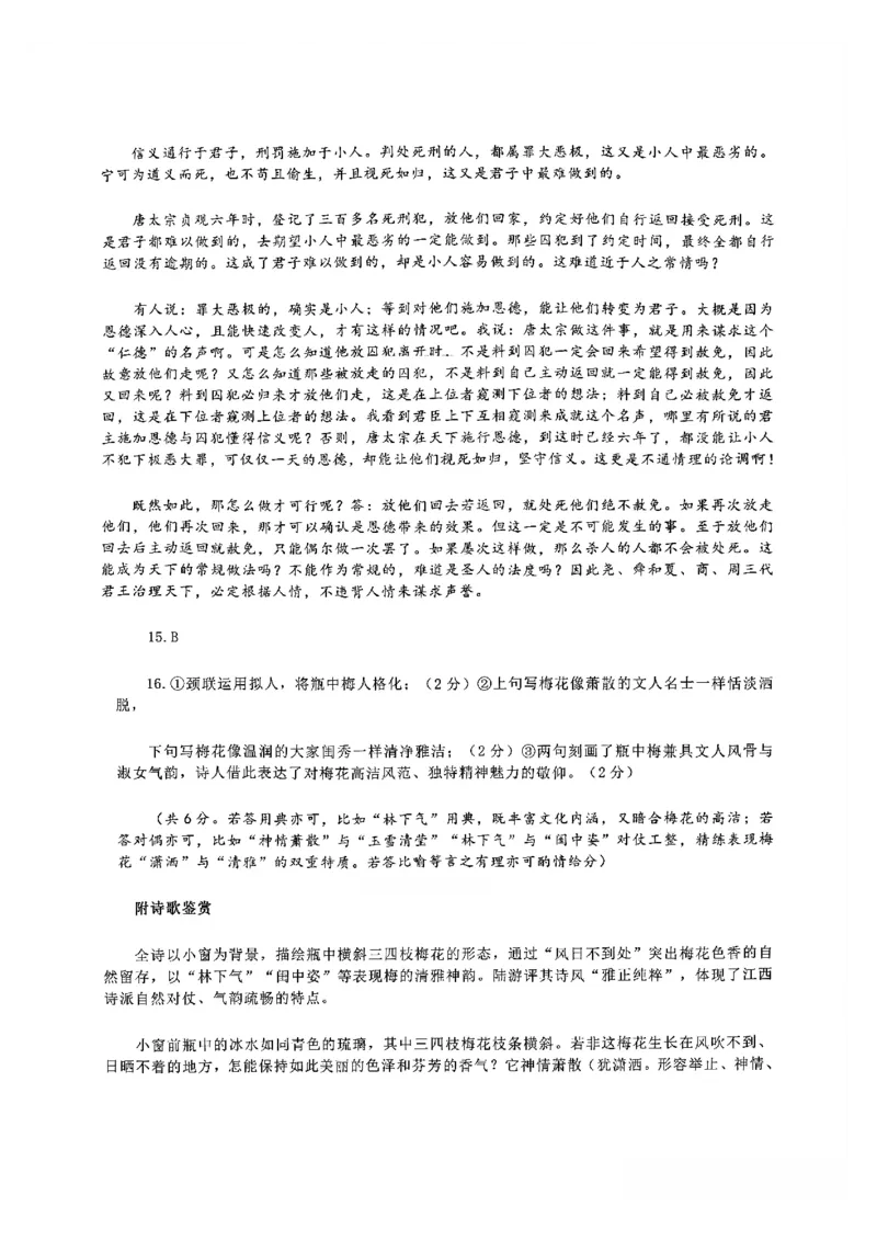 语文答案_2024-2025高三（6-6月题库）_2026年1月高三_260131山东省济南市2025-2026年高三上第一次模拟考试（全科）_山东省济南市2025-2026年高三上第一次模拟考试语文