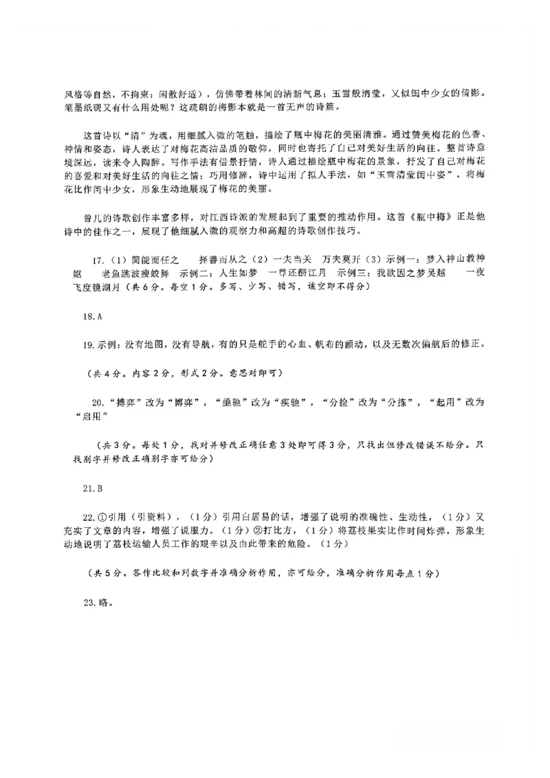 语文答案_2024-2025高三（6-6月题库）_2026年1月高三_260131山东省济南市2025-2026年高三上第一次模拟考试（全科）_山东省济南市2025-2026年高三上第一次模拟考试语文