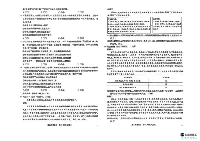 陕西省安康市2024-2025学年高三下学期第三次质量联考政治试卷_2024-2025高三（6-6月题库）_2025年04月试卷_0428陕西省安康市2025届高三下学期第三次质量联考（全科）