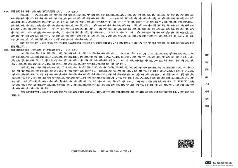 陕西省安康市2024-2025学年高三下学期第三次质量联考政治试卷_2024-2025高三（6-6月题库）_2025年04月试卷_0428陕西省安康市2025届高三下学期第三次质量联考（全科）