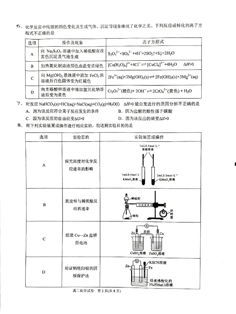贵州省黔东南苗族侗族自治州2024-2025学年高二上学期期末考试化学PDF版含答案_2024-2025高二（7-7月题库）_2025年03月试卷_0312贵州省黔东南苗族侗族自治州2024-2025学年高二上学期期末考试
