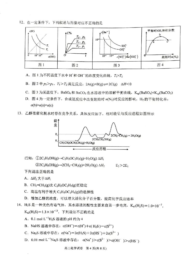 贵州省黔东南苗族侗族自治州2024-2025学年高二上学期期末考试化学PDF版含答案_2024-2025高二（7-7月题库）_2025年03月试卷_0312贵州省黔东南苗族侗族自治州2024-2025学年高二上学期期末考试