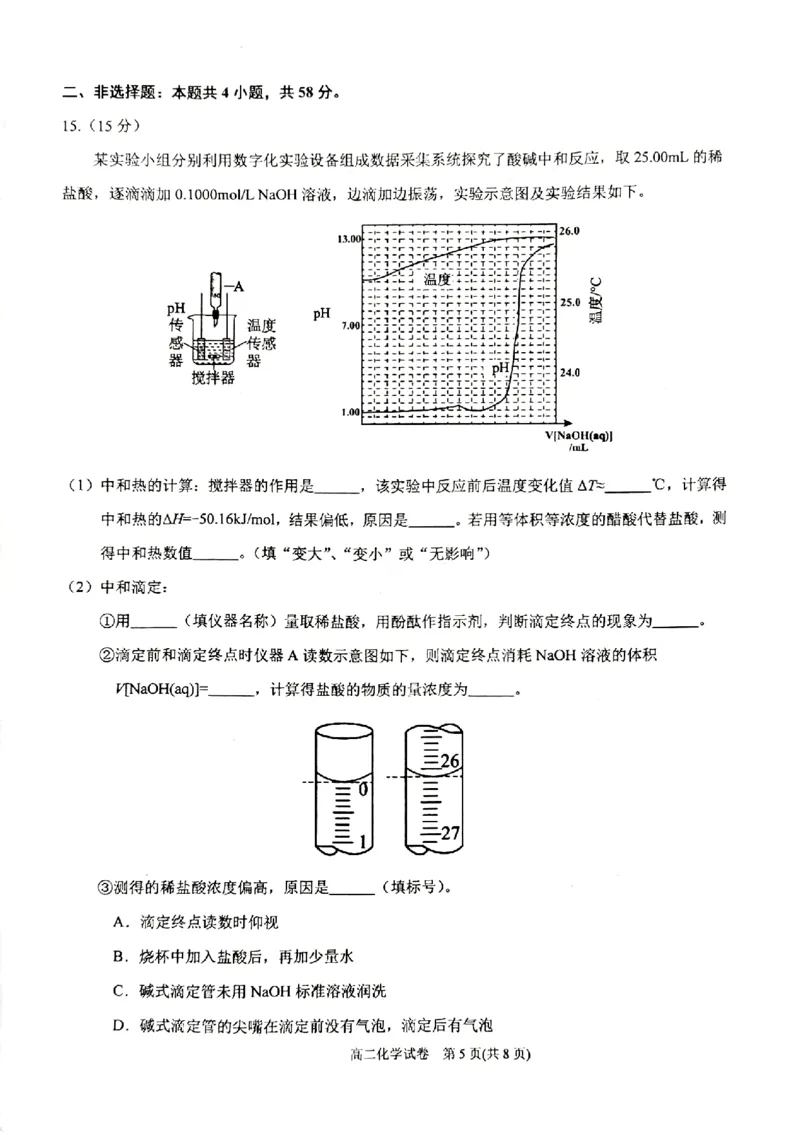 贵州省黔东南苗族侗族自治州2024-2025学年高二上学期期末考试化学PDF版含答案_2024-2025高二（7-7月题库）_2025年03月试卷_0312贵州省黔东南苗族侗族自治州2024-2025学年高二上学期期末考试