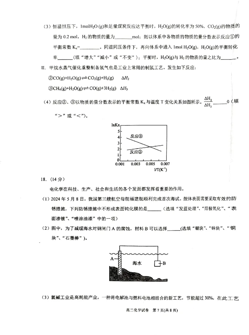 贵州省黔东南苗族侗族自治州2024-2025学年高二上学期期末考试化学PDF版含答案_2024-2025高二（7-7月题库）_2025年03月试卷_0312贵州省黔东南苗族侗族自治州2024-2025学年高二上学期期末考试