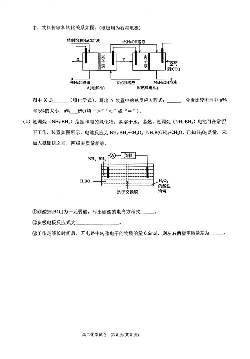 贵州省黔东南苗族侗族自治州2024-2025学年高二上学期期末考试化学PDF版含答案_2024-2025高二（7-7月题库）_2025年03月试卷_0312贵州省黔东南苗族侗族自治州2024-2025学年高二上学期期末考试