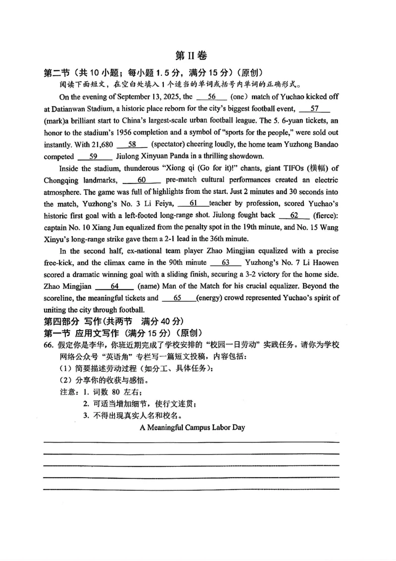 重庆市七校联盟2026届高三二阶段12月联考英语_2024-2026高三（6-6月题库）_2025年12月高三试卷_251230重庆市七校联盟2026届高三二阶段12月联考（全科）