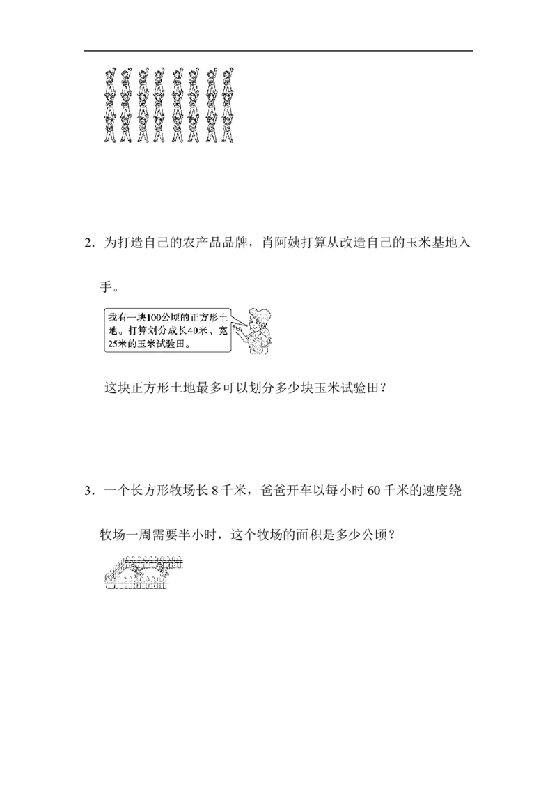 人教版四年级数学上册单元测试第2单元+答案-公顷和平方千米-周测培优卷(3)_小学1-6年级全部试卷_数学_四年级_3-9-3、小学四年级数学上册_3-9-3-2、练习题、作业、试题、试卷_人教版