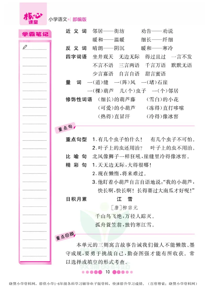 二年级上册语文部编版考点过关_小学1-6年级全部试卷_语文_二年级_3-7-1、小学二年级语文上册_3-7-1-1、复习、知识点、归纳汇总_部编版
