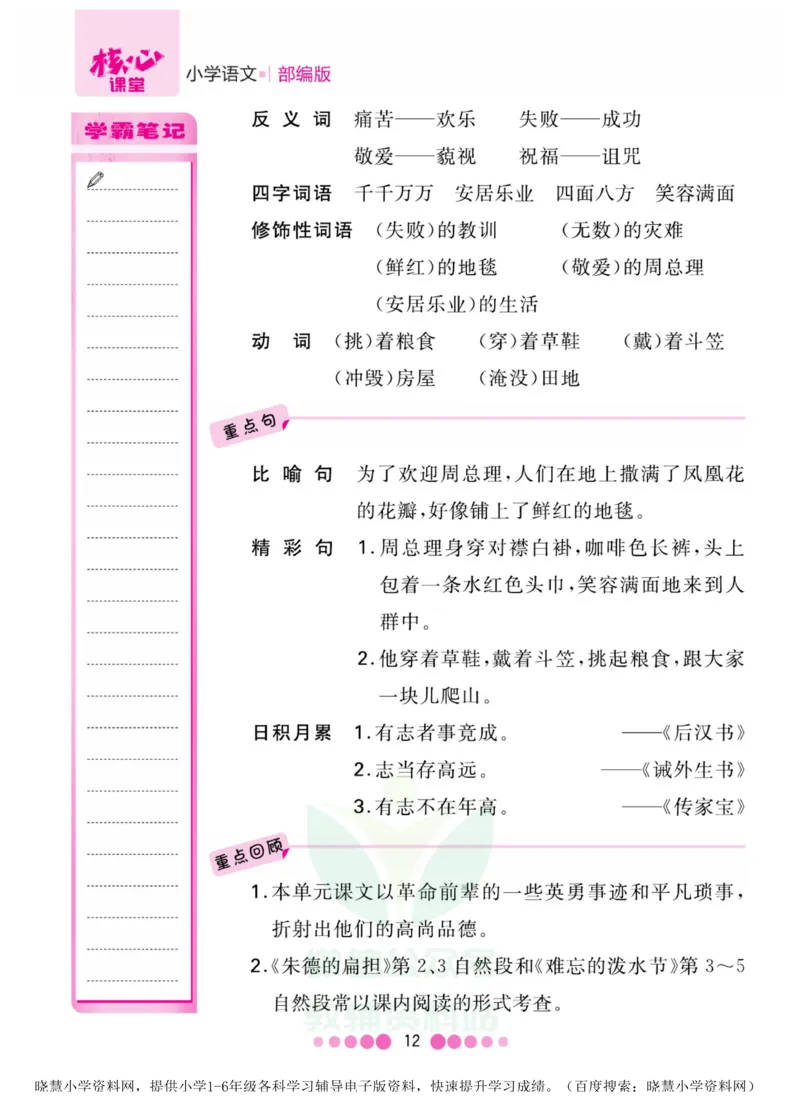 二年级上册语文部编版考点过关_小学1-6年级全部试卷_语文_二年级_3-7-1、小学二年级语文上册_3-7-1-1、复习、知识点、归纳汇总_部编版