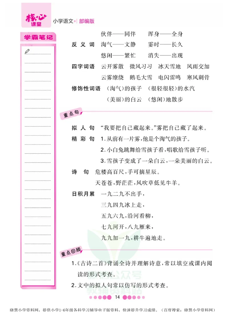 二年级上册语文部编版考点过关_小学1-6年级全部试卷_语文_二年级_3-7-1、小学二年级语文上册_3-7-1-1、复习、知识点、归纳汇总_部编版