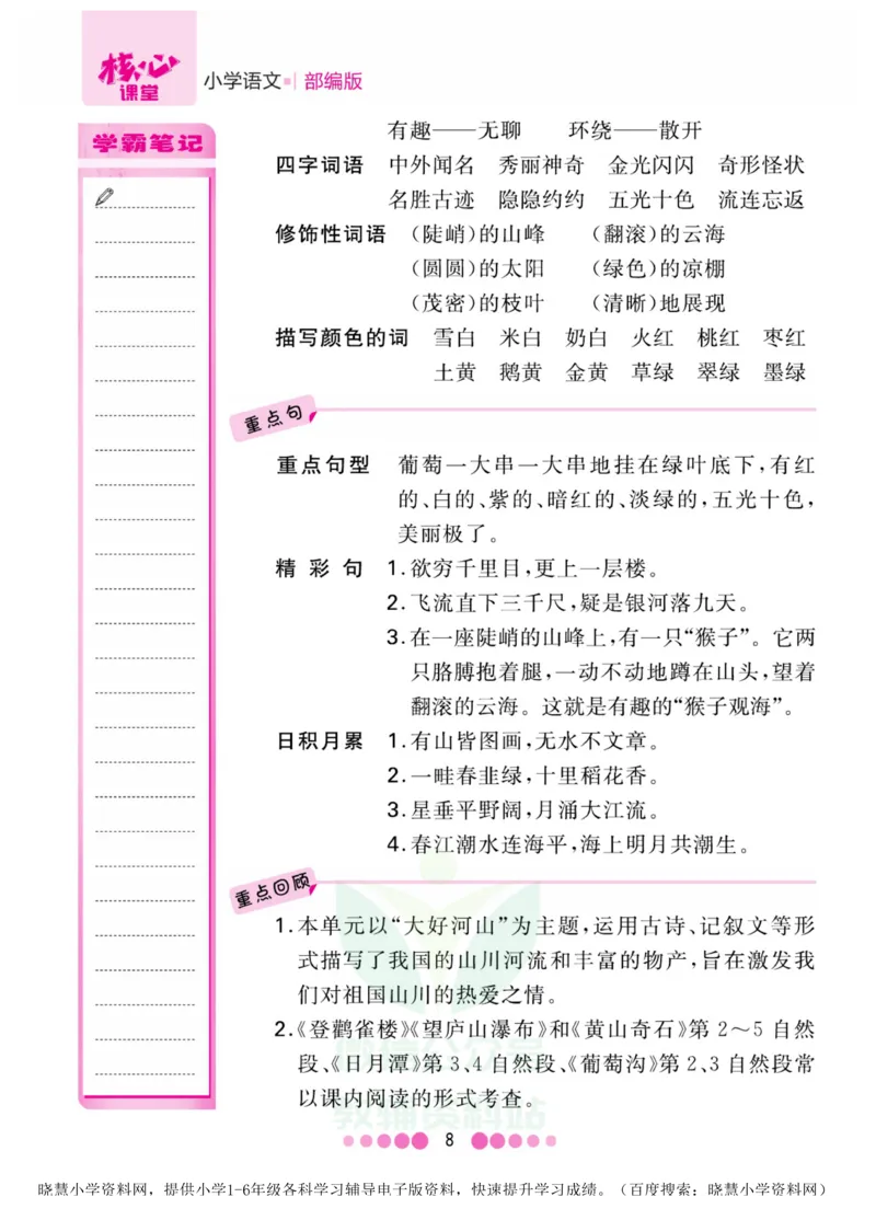 二年级上册语文部编版考点过关_小学1-6年级全部试卷_语文_二年级_3-7-1、小学二年级语文上册_3-7-1-1、复习、知识点、归纳汇总_部编版