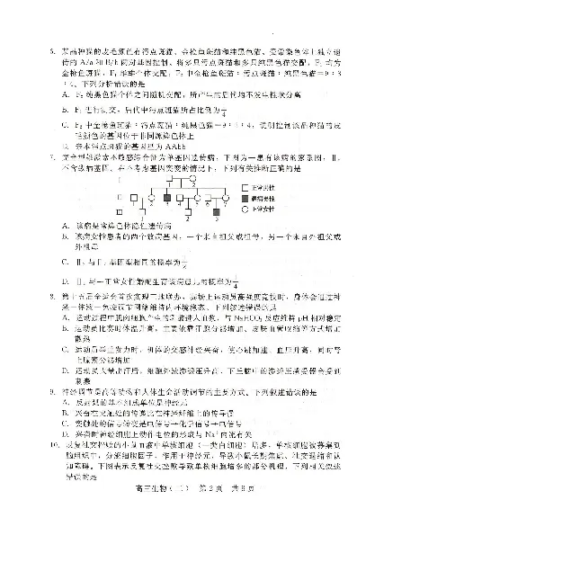 NT20名校联合体高三年级1月质检考试生物_2024-2026高三（6-6月题库）_2026年01月高三试卷_0107河北省NT20名校联合体高三年级1月质检考试（全）