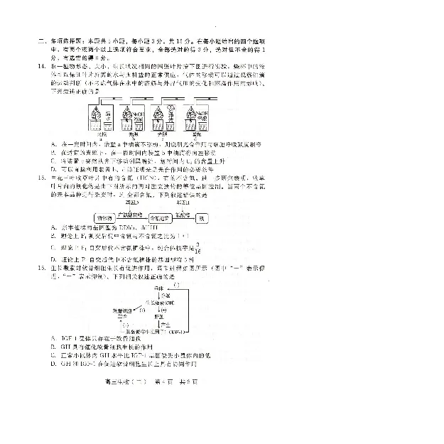 NT20名校联合体高三年级1月质检考试生物_2024-2026高三（6-6月题库）_2026年01月高三试卷_0107河北省NT20名校联合体高三年级1月质检考试（全）
