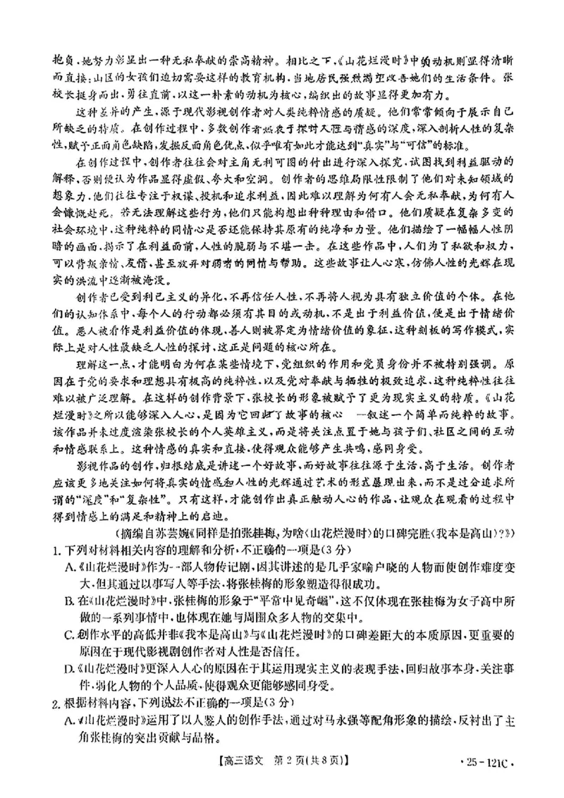 福建省金太阳2024-2025学年高三上学期半期考试（25-121C）语文+答案_2024-2025高三（6-6月题库）_2024年11月试卷_1109福建省金太阳2024-2025学年高三上学期半期考试（25-121C）