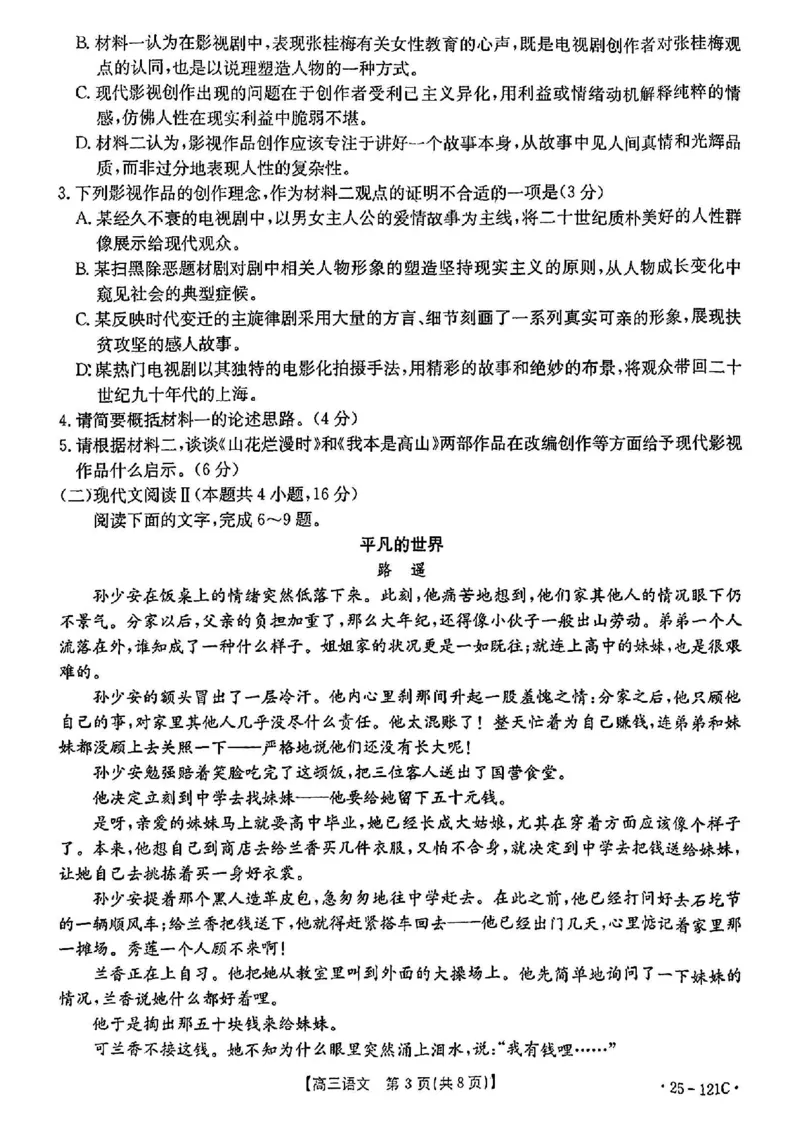福建省金太阳2024-2025学年高三上学期半期考试（25-121C）语文+答案_2024-2025高三（6-6月题库）_2024年11月试卷_1109福建省金太阳2024-2025学年高三上学期半期考试（25-121C）