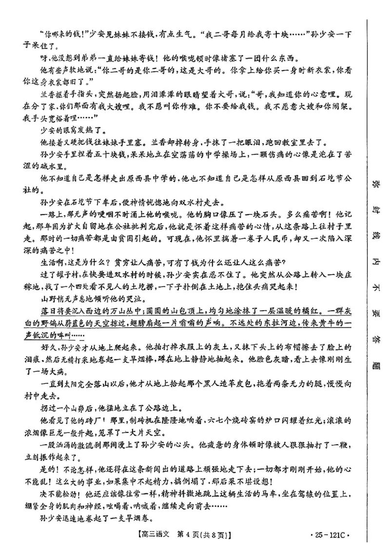 福建省金太阳2024-2025学年高三上学期半期考试（25-121C）语文+答案_2024-2025高三（6-6月题库）_2024年11月试卷_1109福建省金太阳2024-2025学年高三上学期半期考试（25-121C）