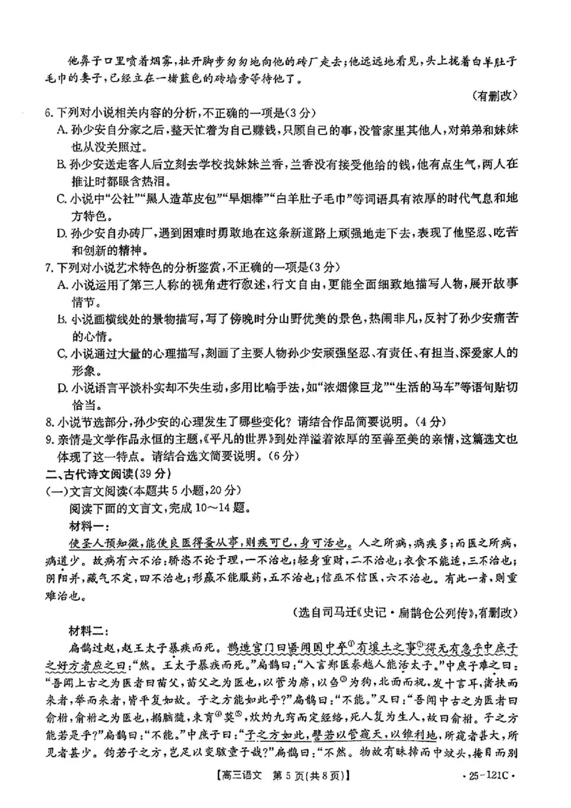 福建省金太阳2024-2025学年高三上学期半期考试（25-121C）语文+答案_2024-2025高三（6-6月题库）_2024年11月试卷_1109福建省金太阳2024-2025学年高三上学期半期考试（25-121C）