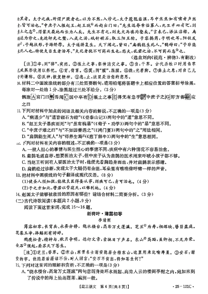 福建省金太阳2024-2025学年高三上学期半期考试（25-121C）语文+答案_2024-2025高三（6-6月题库）_2024年11月试卷_1109福建省金太阳2024-2025学年高三上学期半期考试（25-121C）