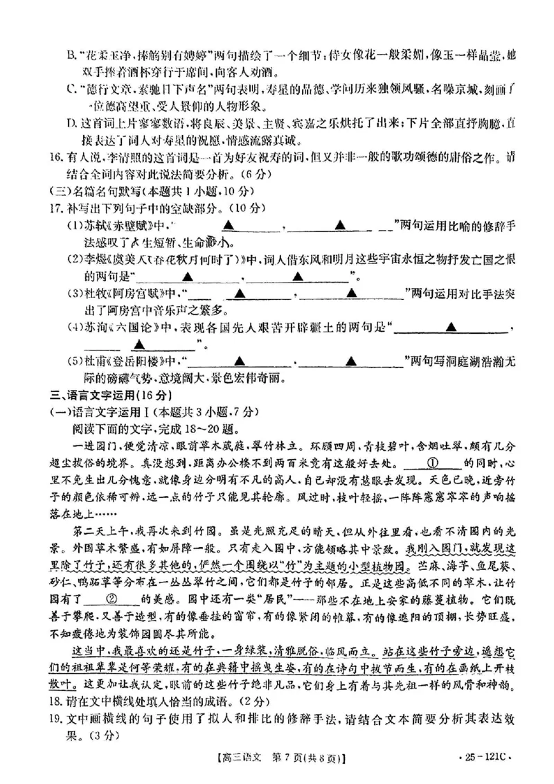福建省金太阳2024-2025学年高三上学期半期考试（25-121C）语文+答案_2024-2025高三（6-6月题库）_2024年11月试卷_1109福建省金太阳2024-2025学年高三上学期半期考试（25-121C）