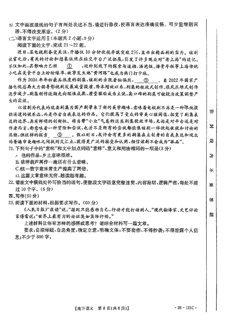 福建省金太阳2024-2025学年高三上学期半期考试（25-121C）语文+答案_2024-2025高三（6-6月题库）_2024年11月试卷_1109福建省金太阳2024-2025学年高三上学期半期考试（25-121C）