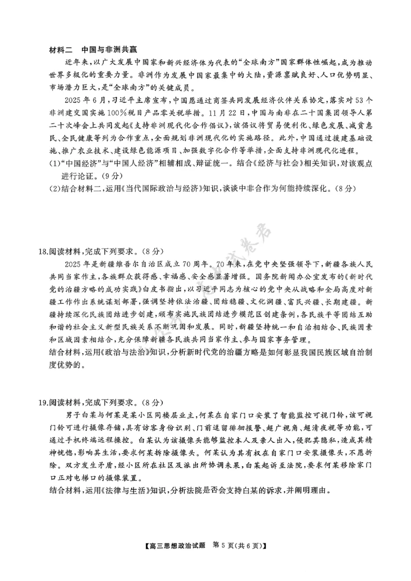 T8（湖南卷）-2026届高三12月检测训练思想政治试题_2024-2026高三（6-6月题库）_2025年12月高三试卷_2512252026届高三第一次八省联考（T8联考）（全科）