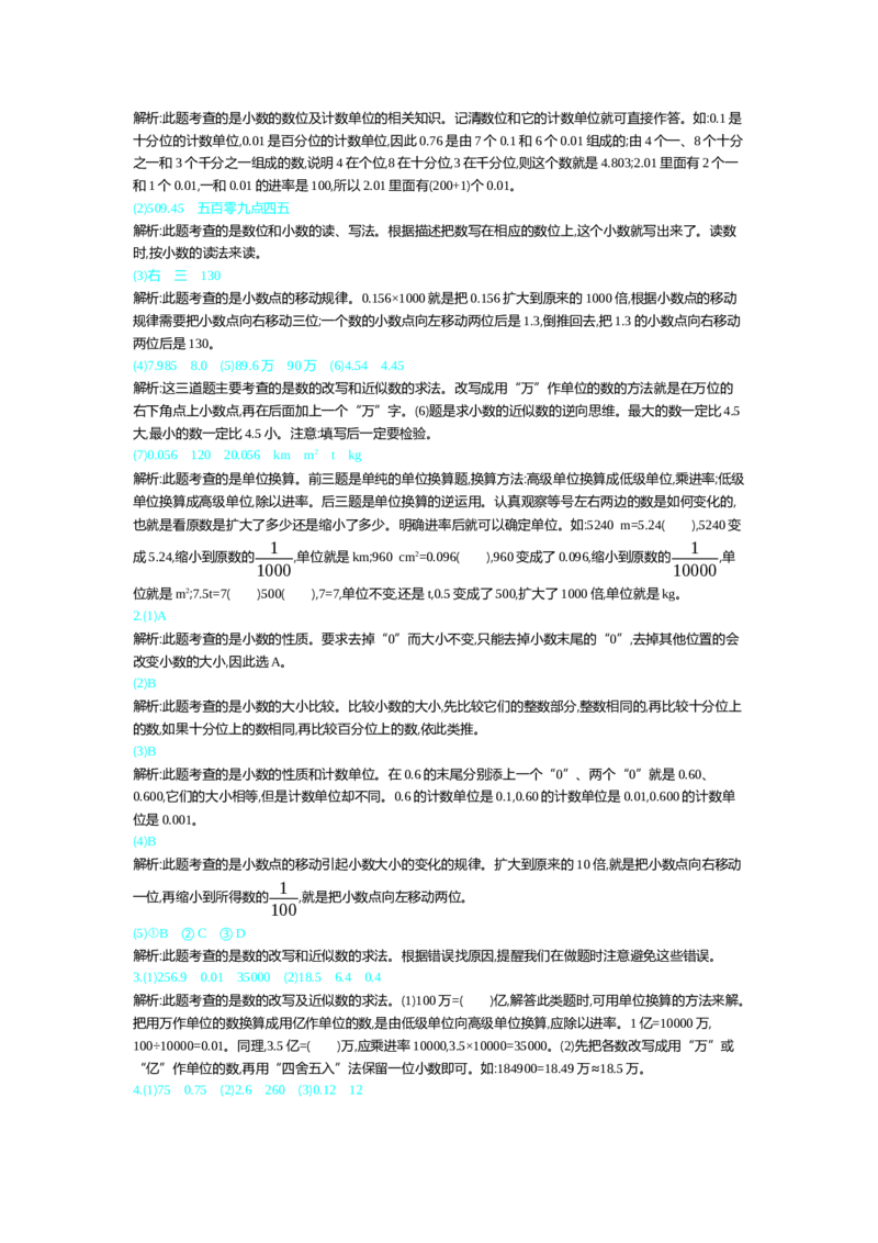 人教版四年级下册数学第4单元小数的意义和性质-含答案-第四单元检测（2）_小学1-6年级全部试卷_数学_四年级_3-9-4、小学四年级数学下册_3-9-4-2、练习题、作业、试题、试卷_人教版