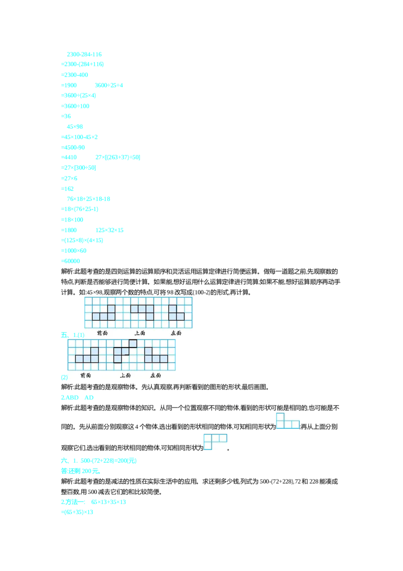 人教版四年级下册数学第4单元小数的意义和性质-含答案-第四单元检测（2）_小学1-6年级全部试卷_数学_四年级_3-9-4、小学四年级数学下册_3-9-4-2、练习题、作业、试题、试卷_人教版