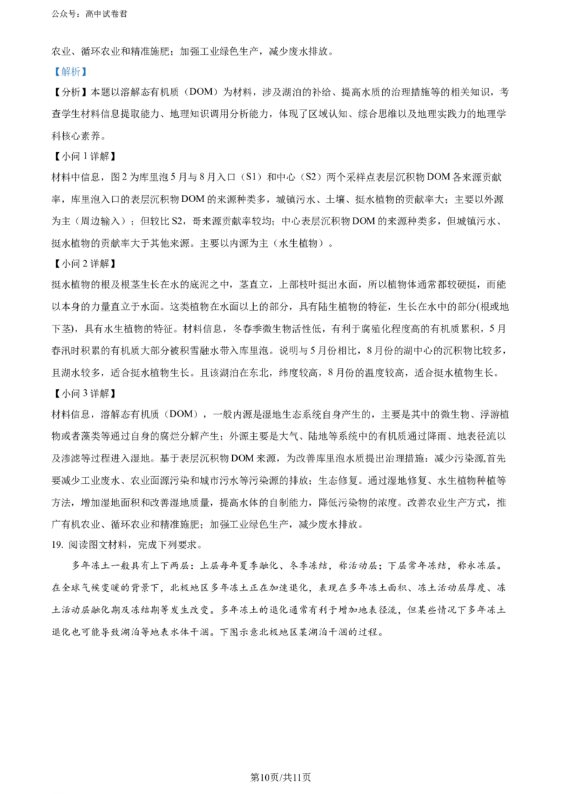 精品解析：广东省惠州市2023-2024学年高二下学期7月期末地理试题（解析版）_2024-2025高三（6-6月题库）_2024年07月试卷_2407102025届广东省惠州市高三第一次调研考试（惠州高二期末考）