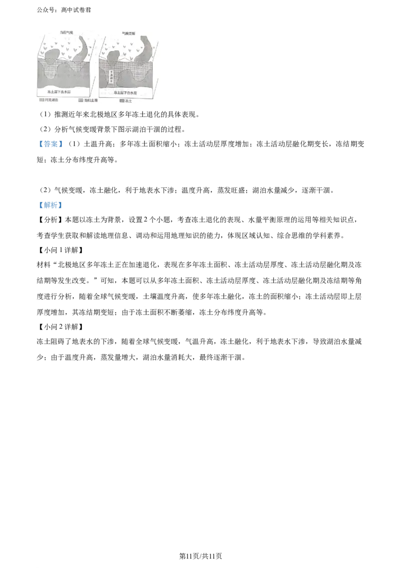 精品解析：广东省惠州市2023-2024学年高二下学期7月期末地理试题（解析版）_2024-2025高三（6-6月题库）_2024年07月试卷_2407102025届广东省惠州市高三第一次调研考试（惠州高二期末考）