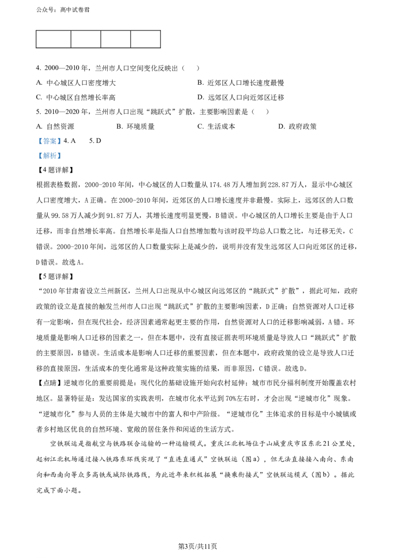 精品解析：广东省惠州市2023-2024学年高二下学期7月期末地理试题（解析版）_2024-2025高三（6-6月题库）_2024年07月试卷_2407102025届广东省惠州市高三第一次调研考试（惠州高二期末考）