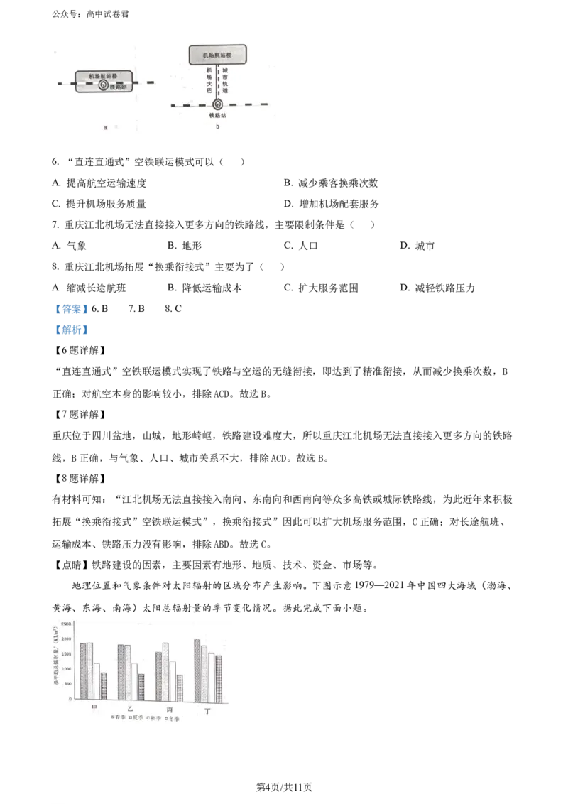 精品解析：广东省惠州市2023-2024学年高二下学期7月期末地理试题（解析版）_2024-2025高三（6-6月题库）_2024年07月试卷_2407102025届广东省惠州市高三第一次调研考试（惠州高二期末考）