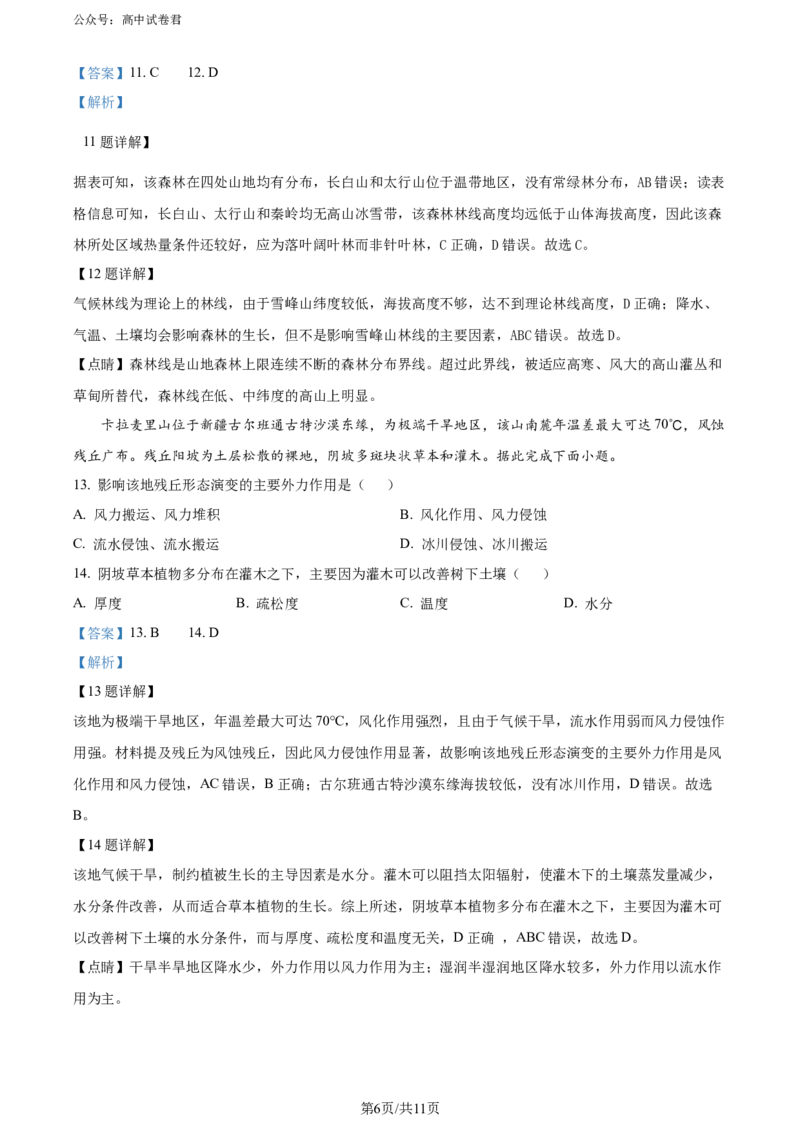 精品解析：广东省惠州市2023-2024学年高二下学期7月期末地理试题（解析版）_2024-2025高三（6-6月题库）_2024年07月试卷_2407102025届广东省惠州市高三第一次调研考试（惠州高二期末考）